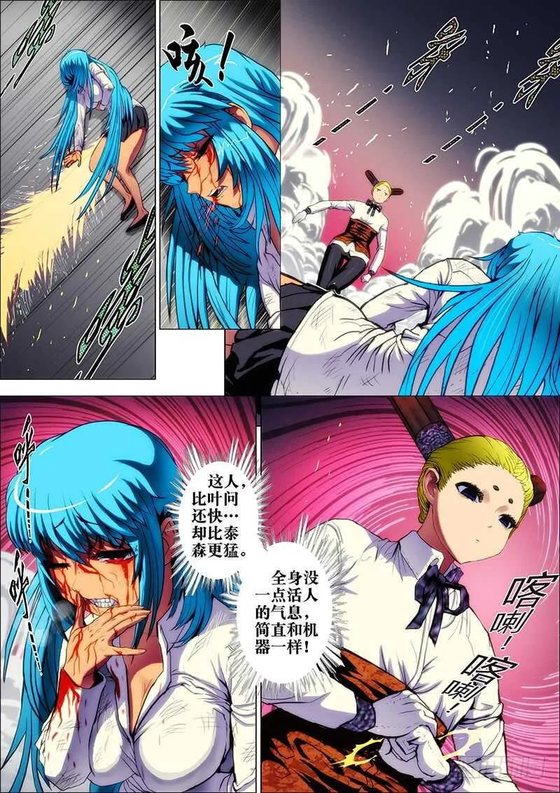 50:不化骨2 第5页