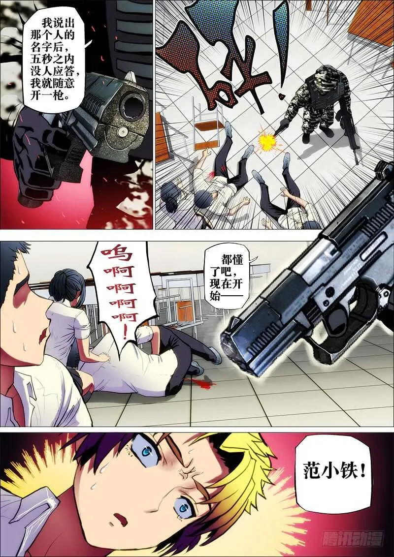 50:不化骨2 第7页