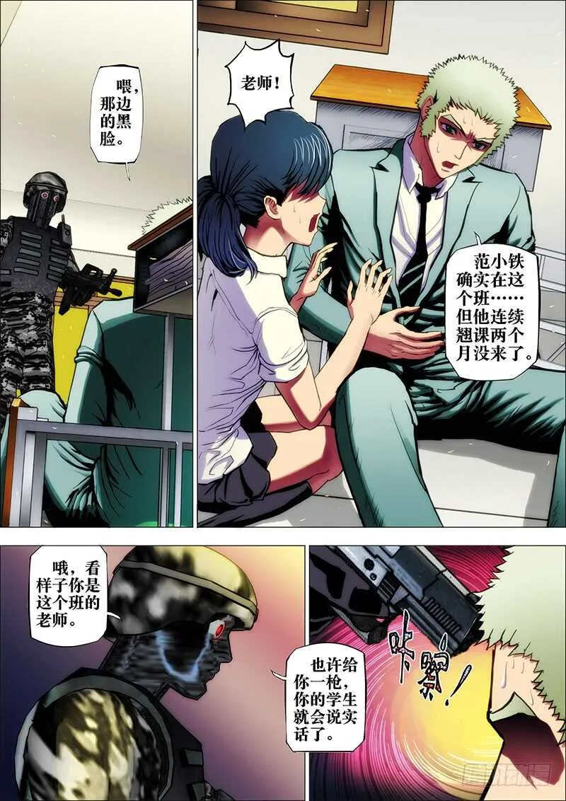 50:不化骨2 第9页