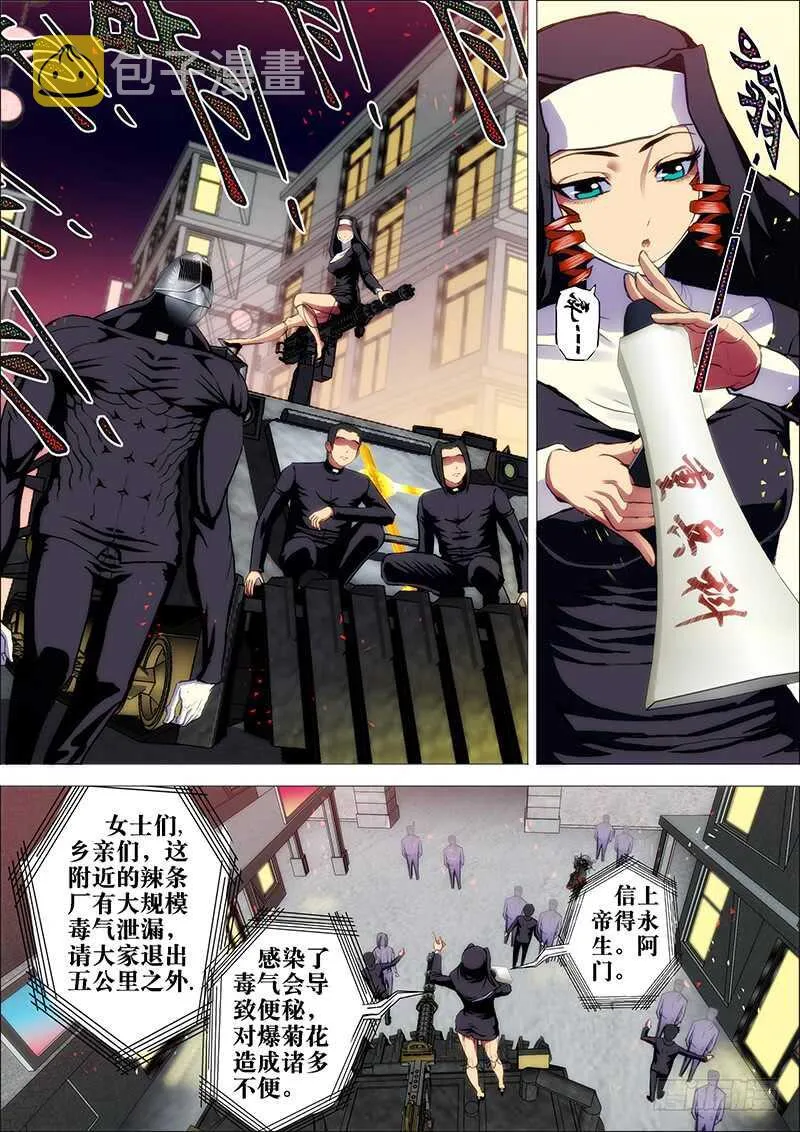 51：奇门阵 第3页