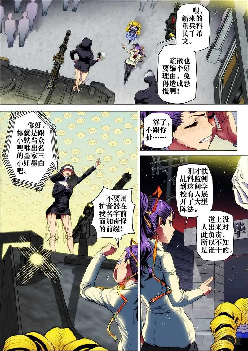 51：奇门阵 第4页