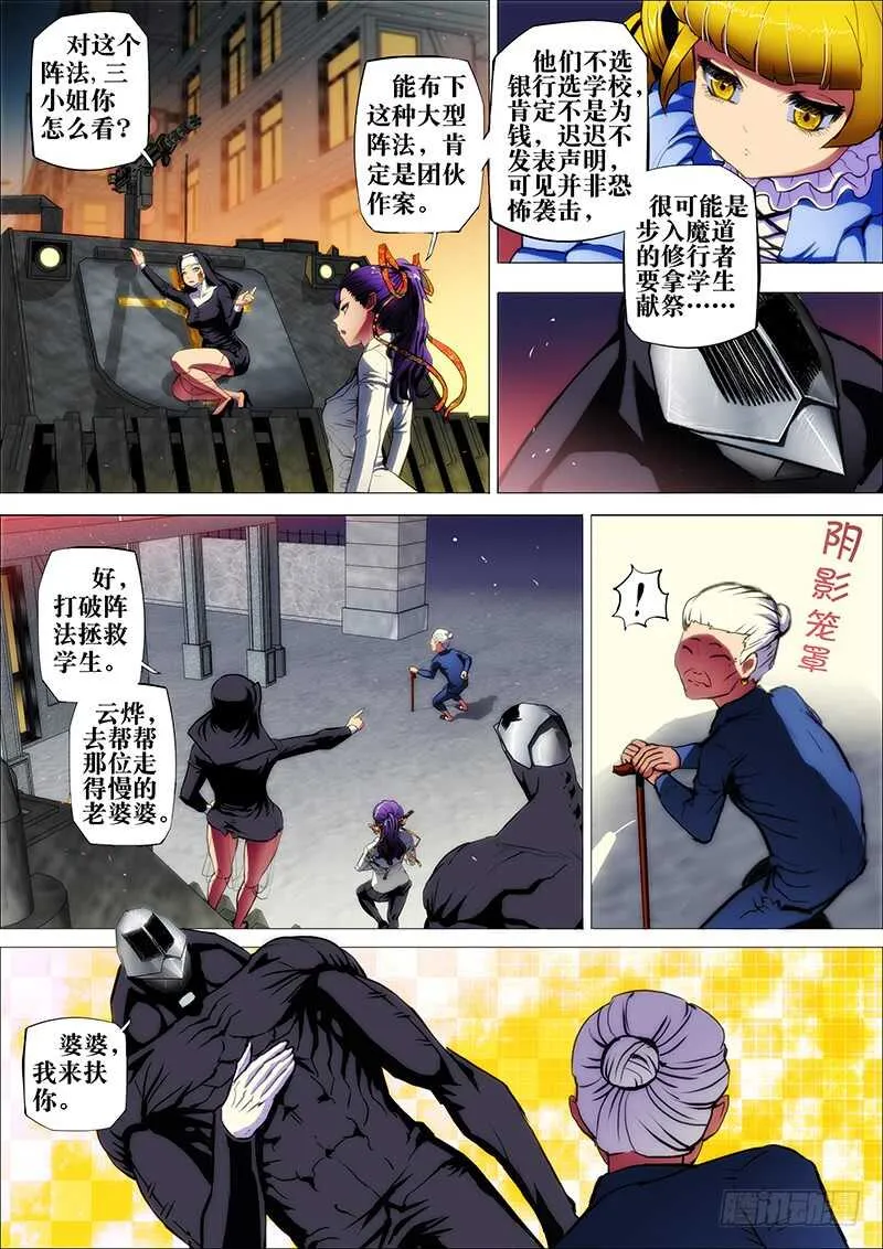 51：奇门阵 第5页
