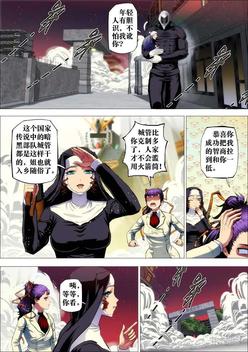 51：奇门阵 第7页