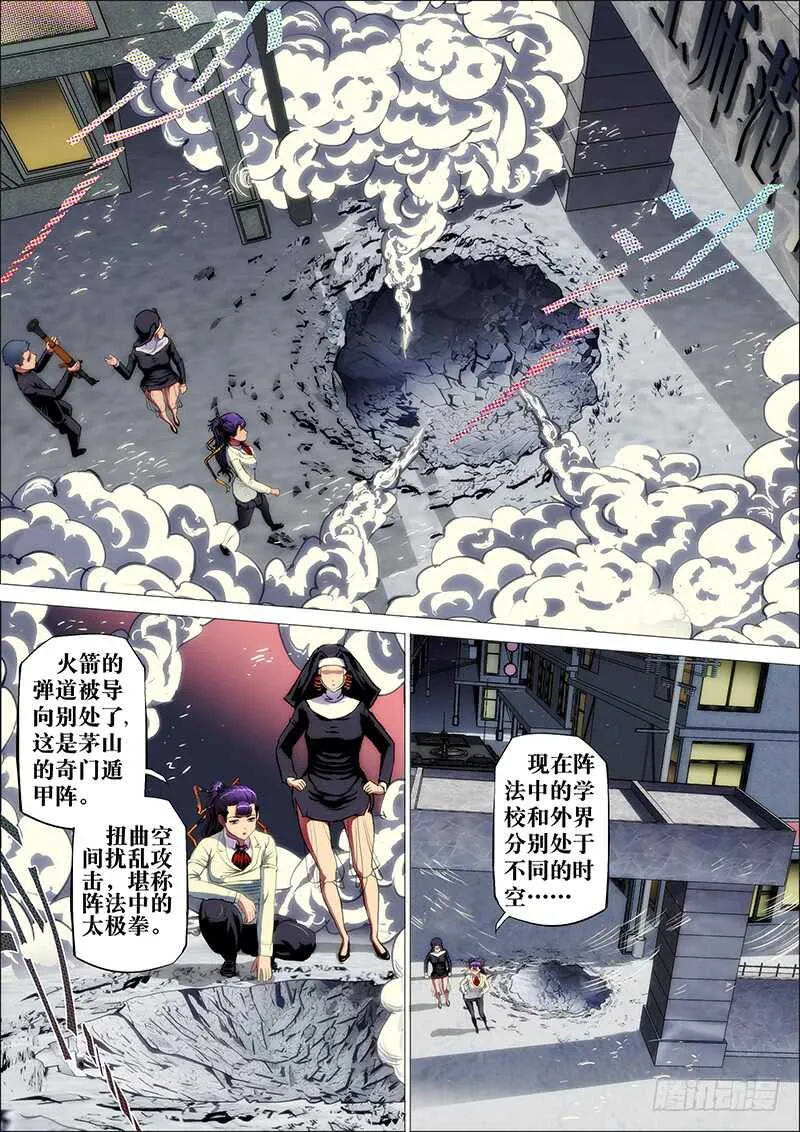 51：奇门阵 第8页