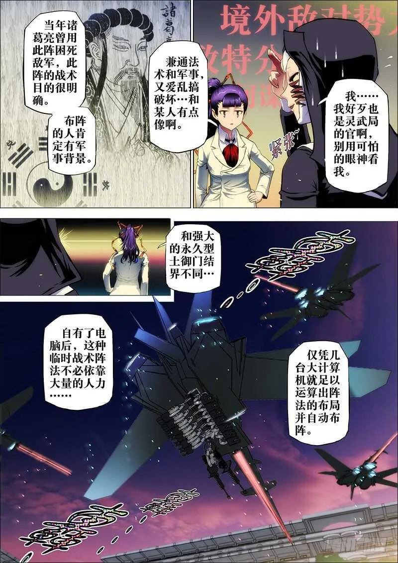 51：奇门阵 第9页