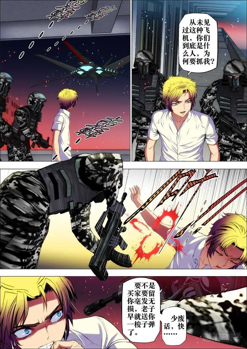 52：不化骨3 第3页