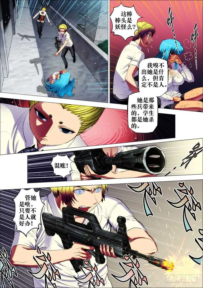 52：不化骨3 第9页