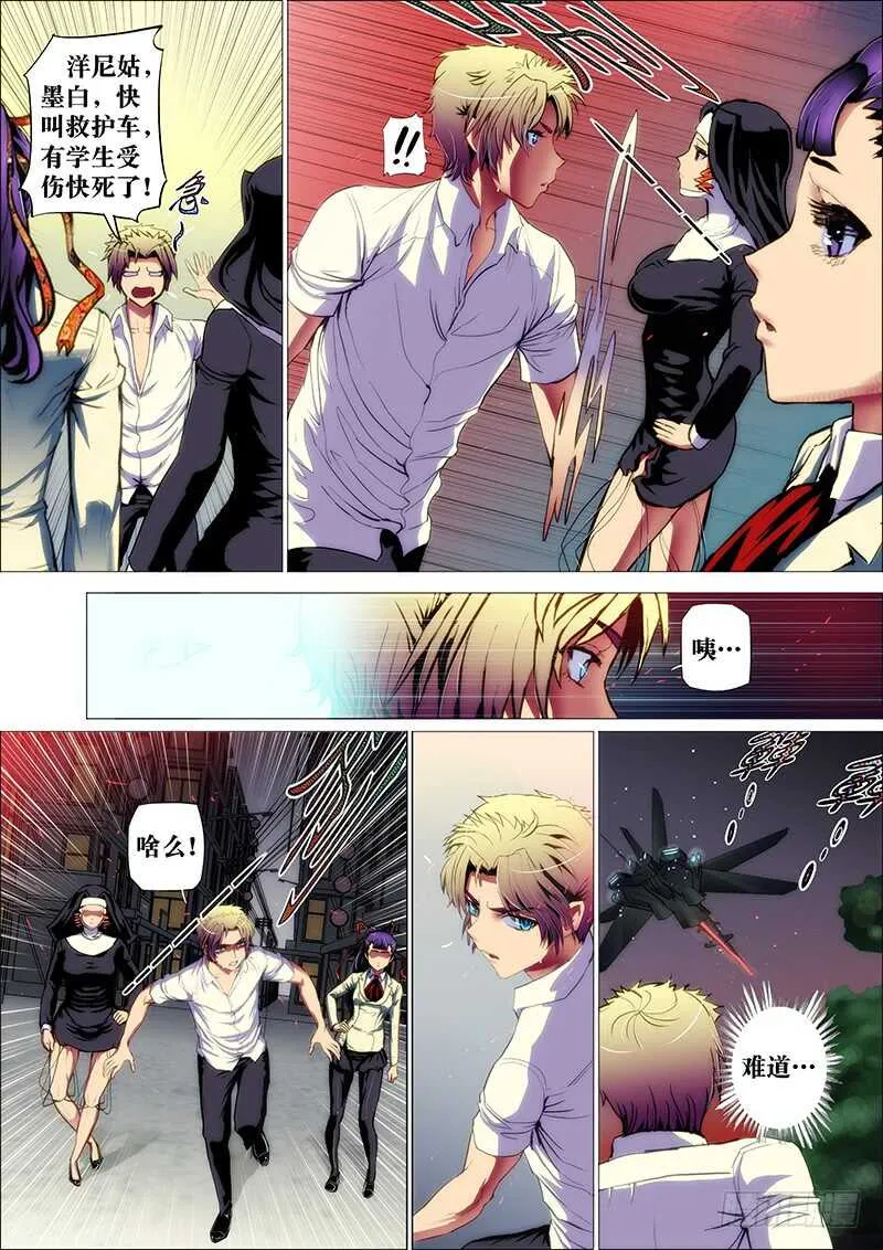 53：奇门阵2 第8页