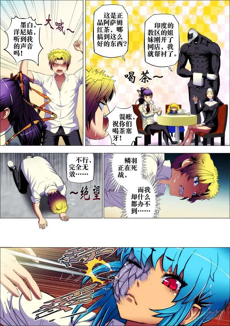 54：奇门阵3 第7页