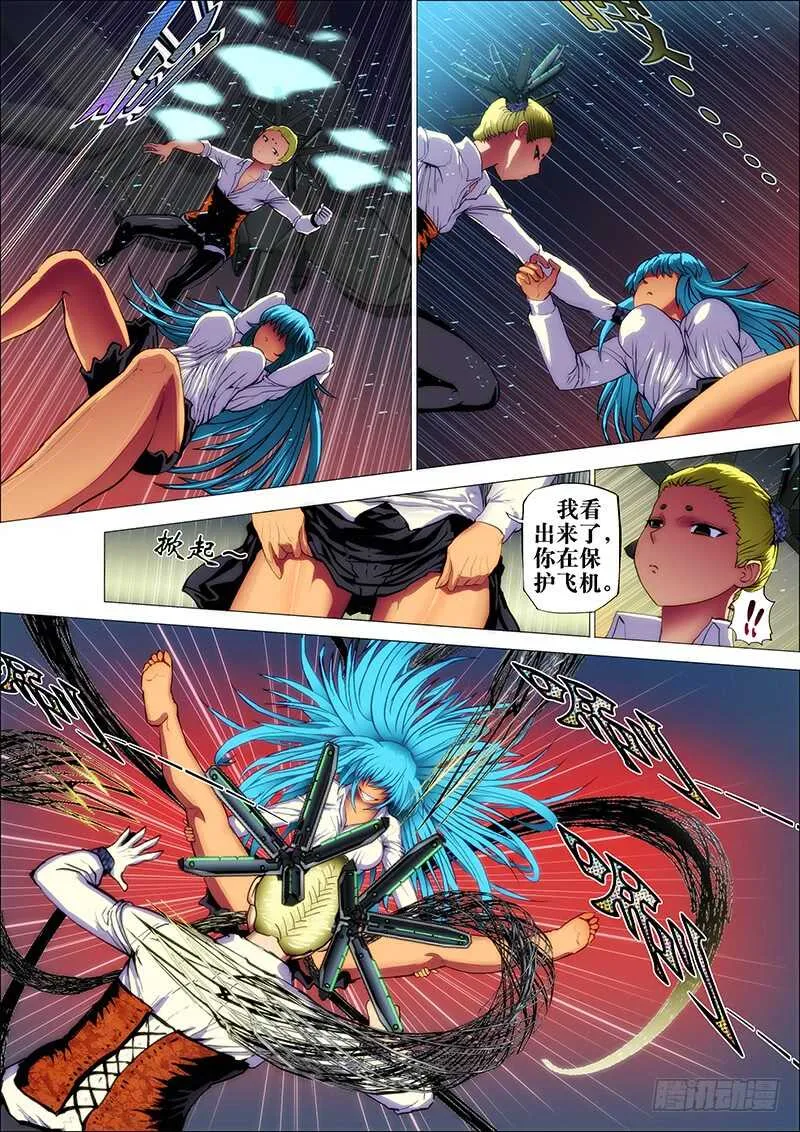 54：奇门阵3 第10页