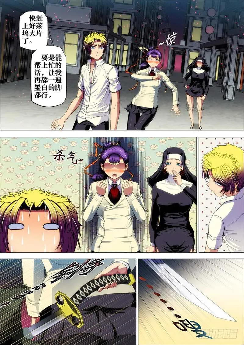 55：破阵眼 第4页