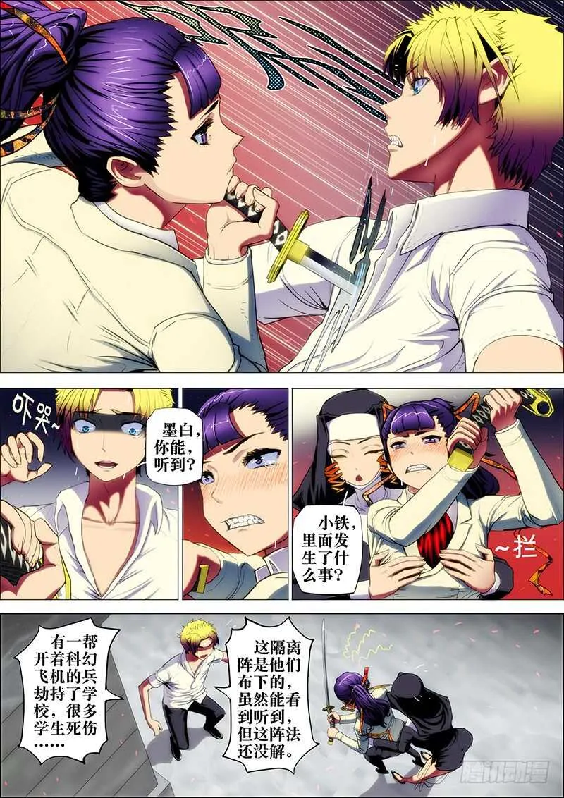 55：破阵眼 第5页