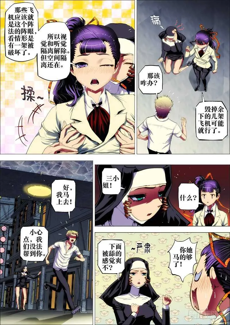 55：破阵眼 第6页