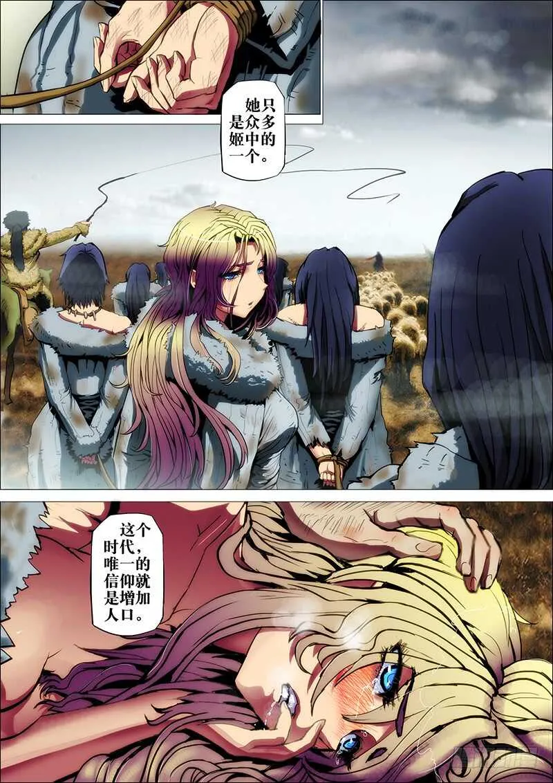 57：梦洪荒 第3页