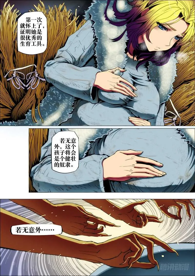 57：梦洪荒 第4页