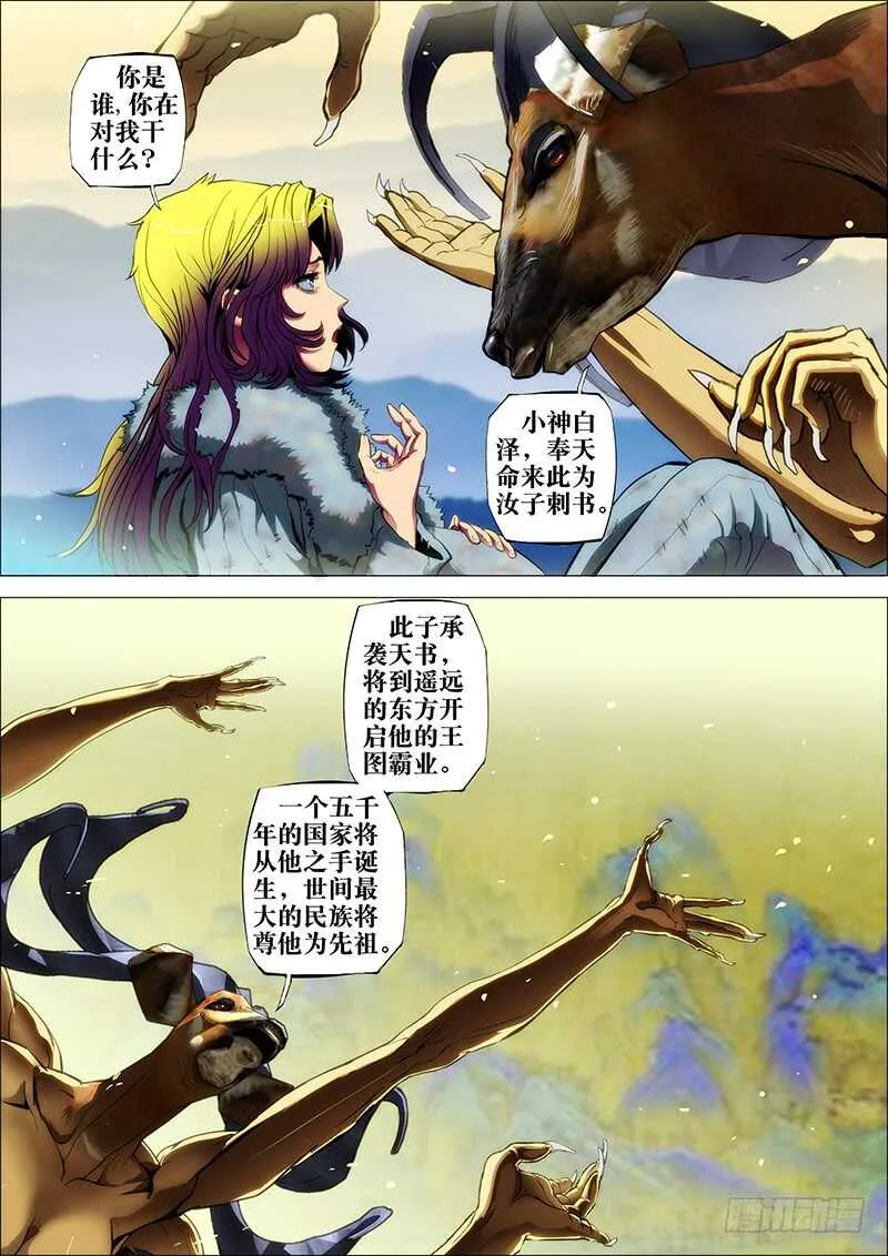 57：梦洪荒 第6页