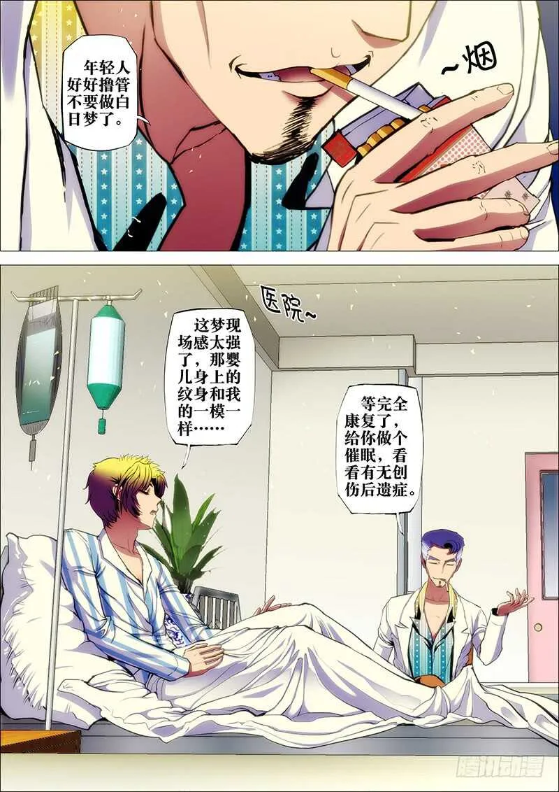 57：梦洪荒 第9页