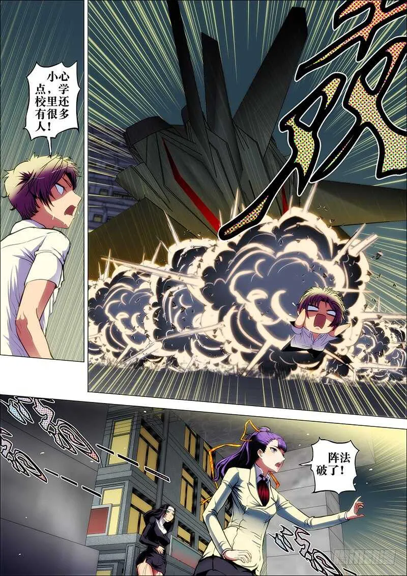 56:破阵眼（小结，下回新篇章） 第4页