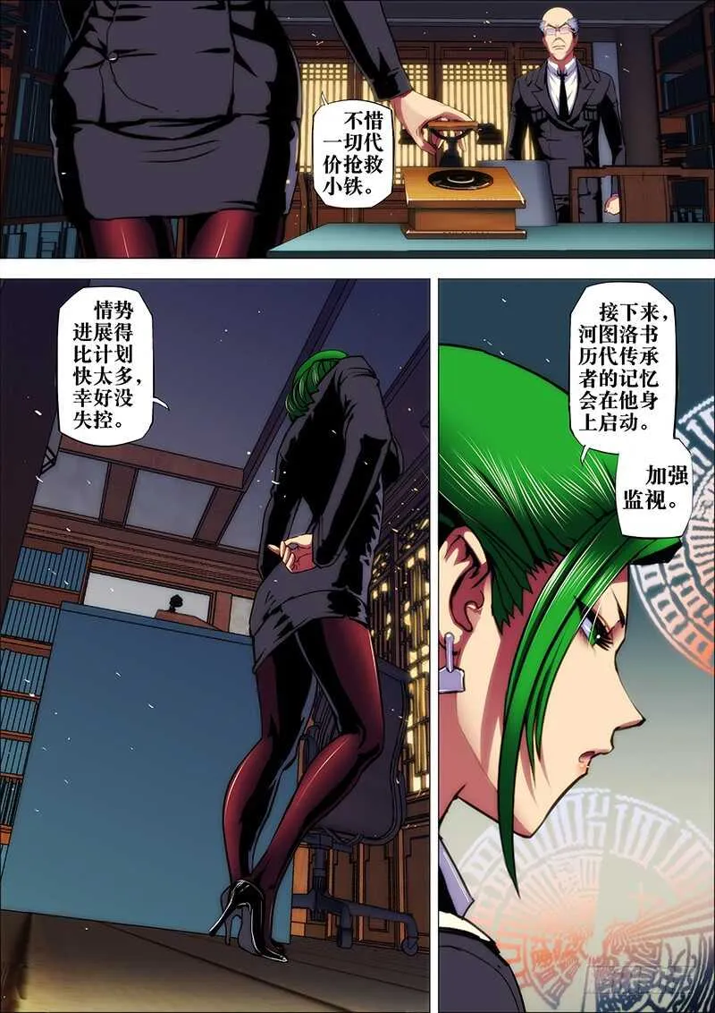56:破阵眼（小结，下回新篇章） 第10页