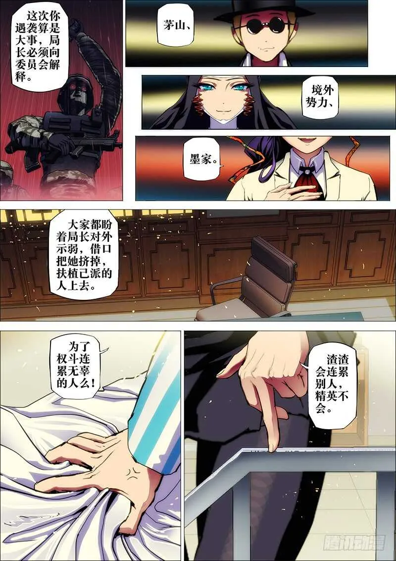 58：墨守城 第3页
