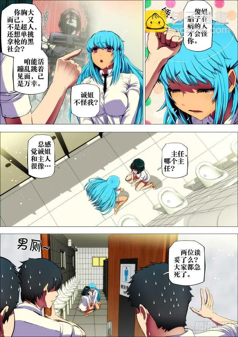 60：墨守城2 第3页