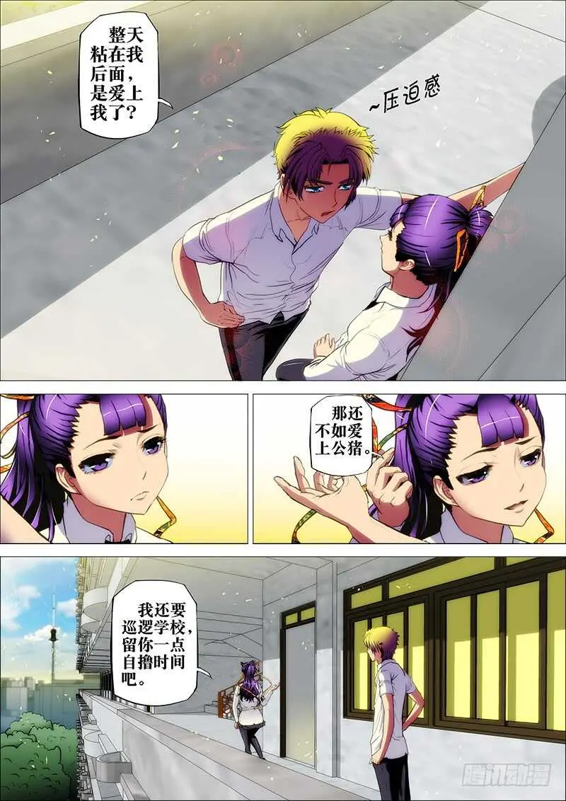 60：墨守城2 第6页