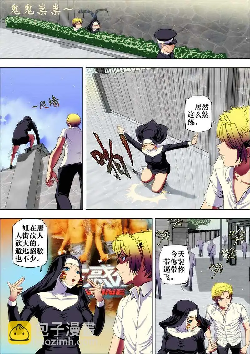 60：墨守城2 第9页