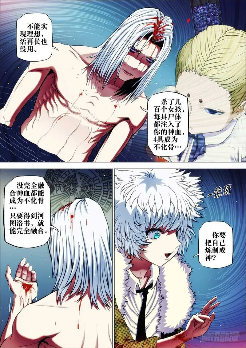 59：邪魔对3 第4页
