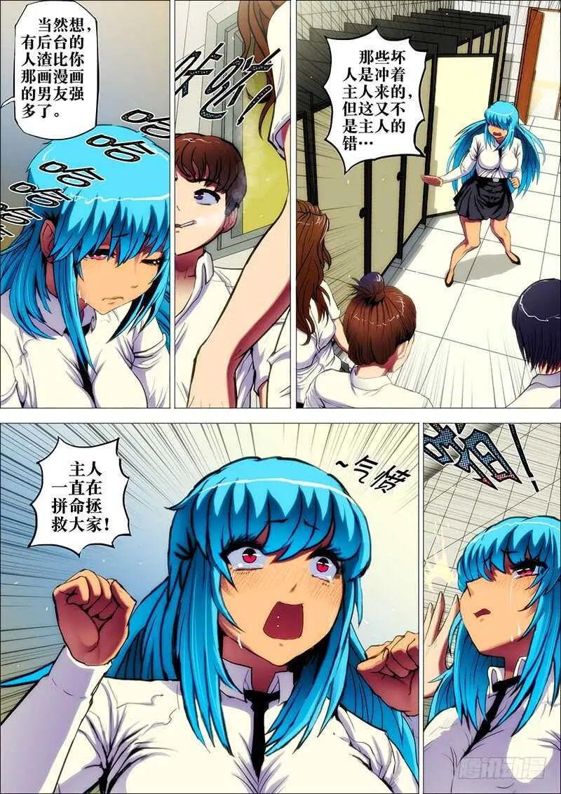 59：邪魔对3 第7页