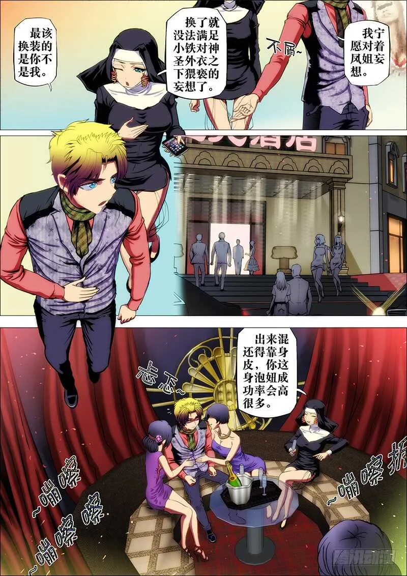 61：夜迷行 第3页