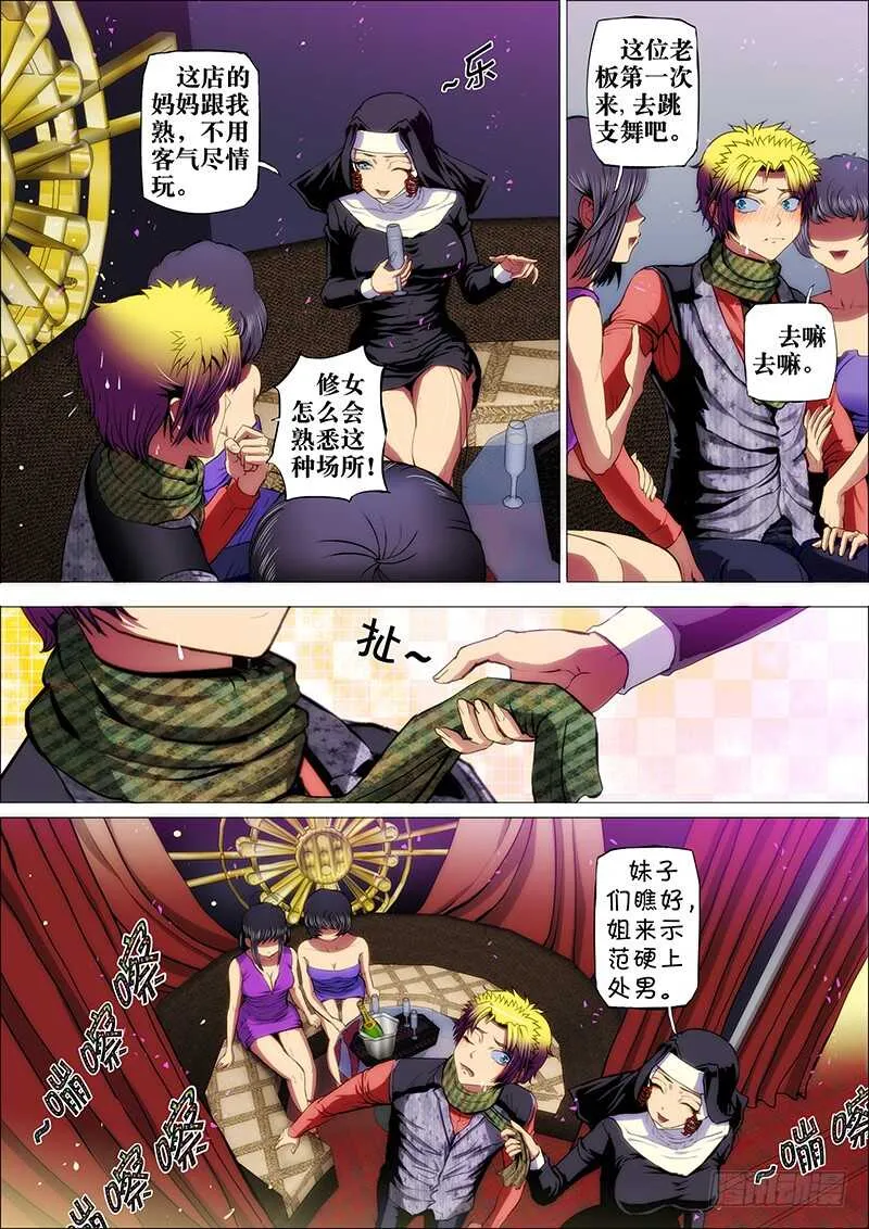 61：夜迷行 第4页