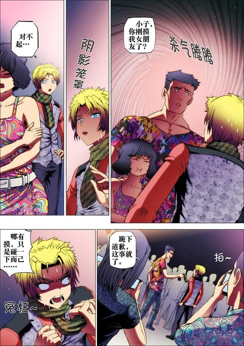 61：夜迷行 第6页