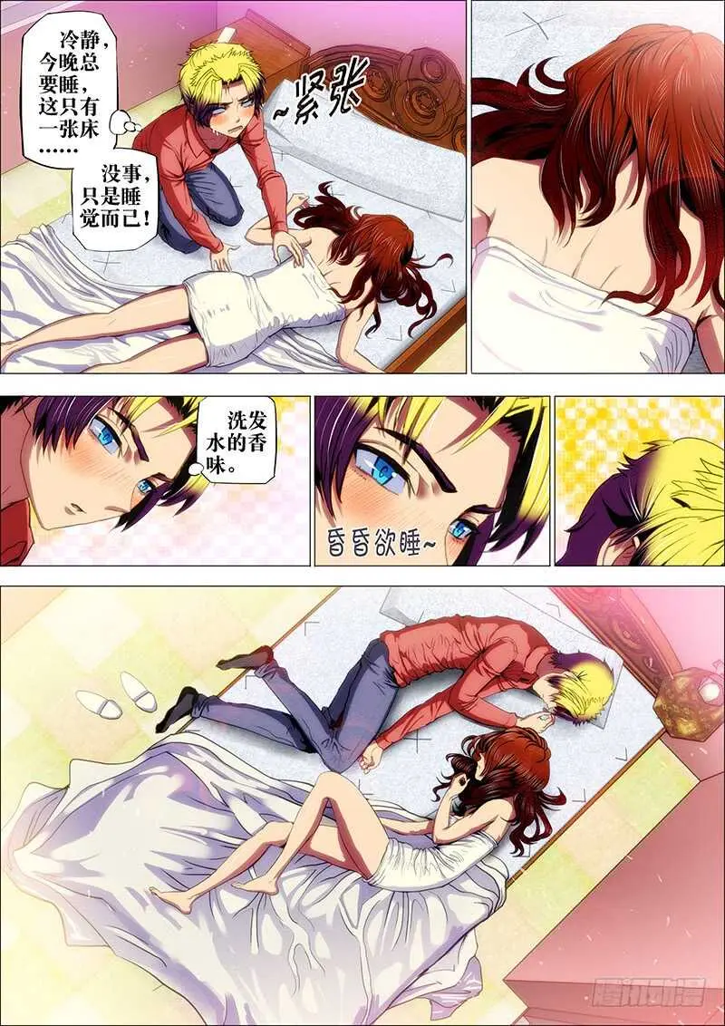 62：夜迷行2 第10页