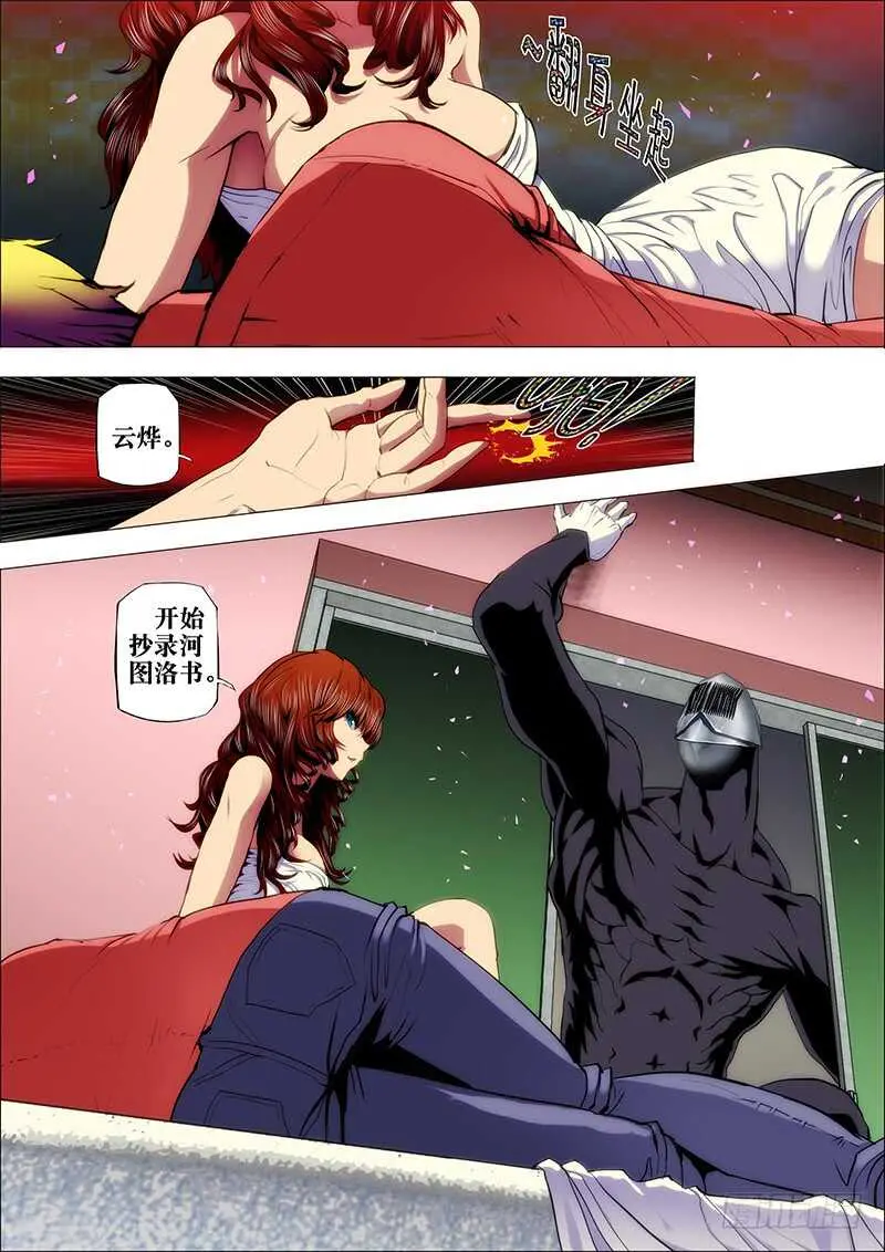 62：夜迷行2 第11页