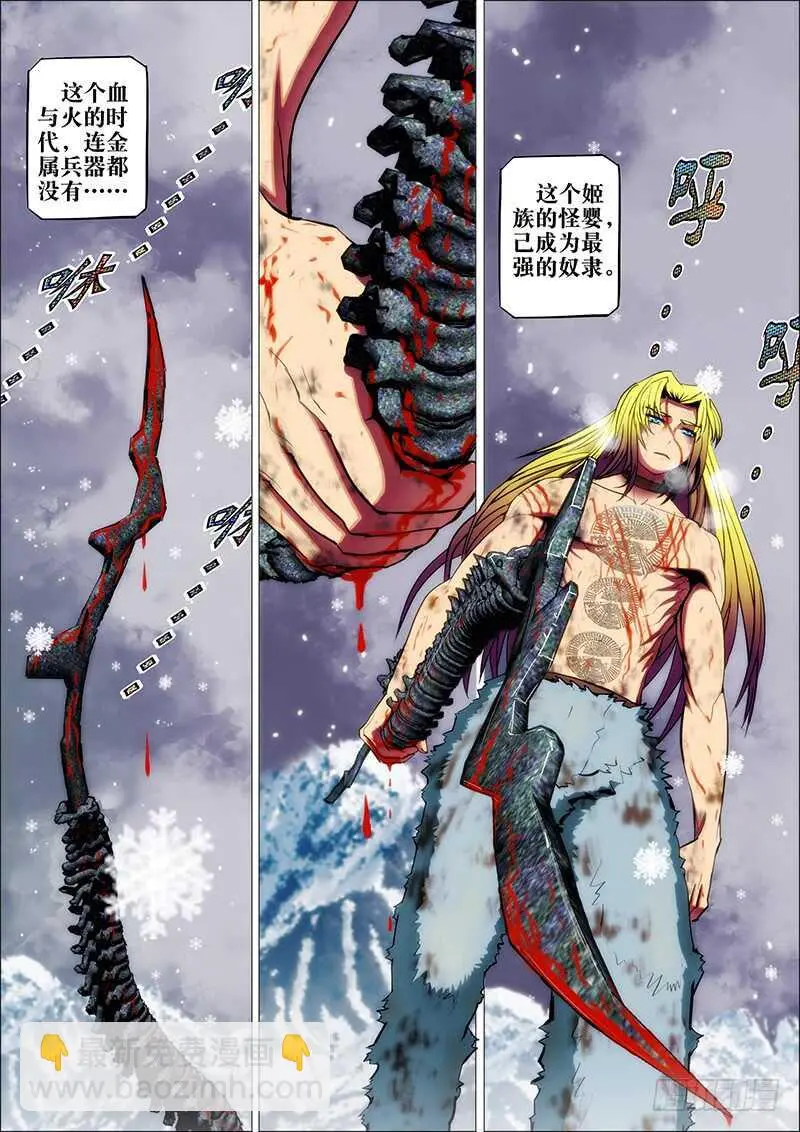63：梦洪荒2 第2页