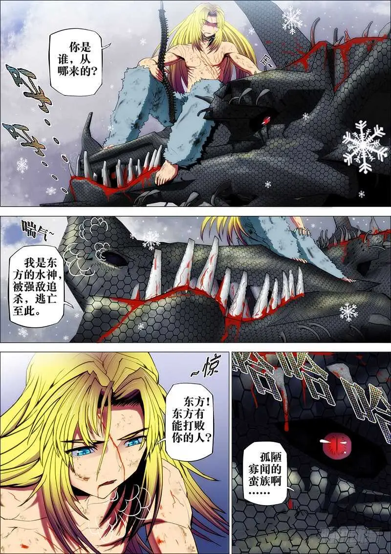 63：梦洪荒2 第5页