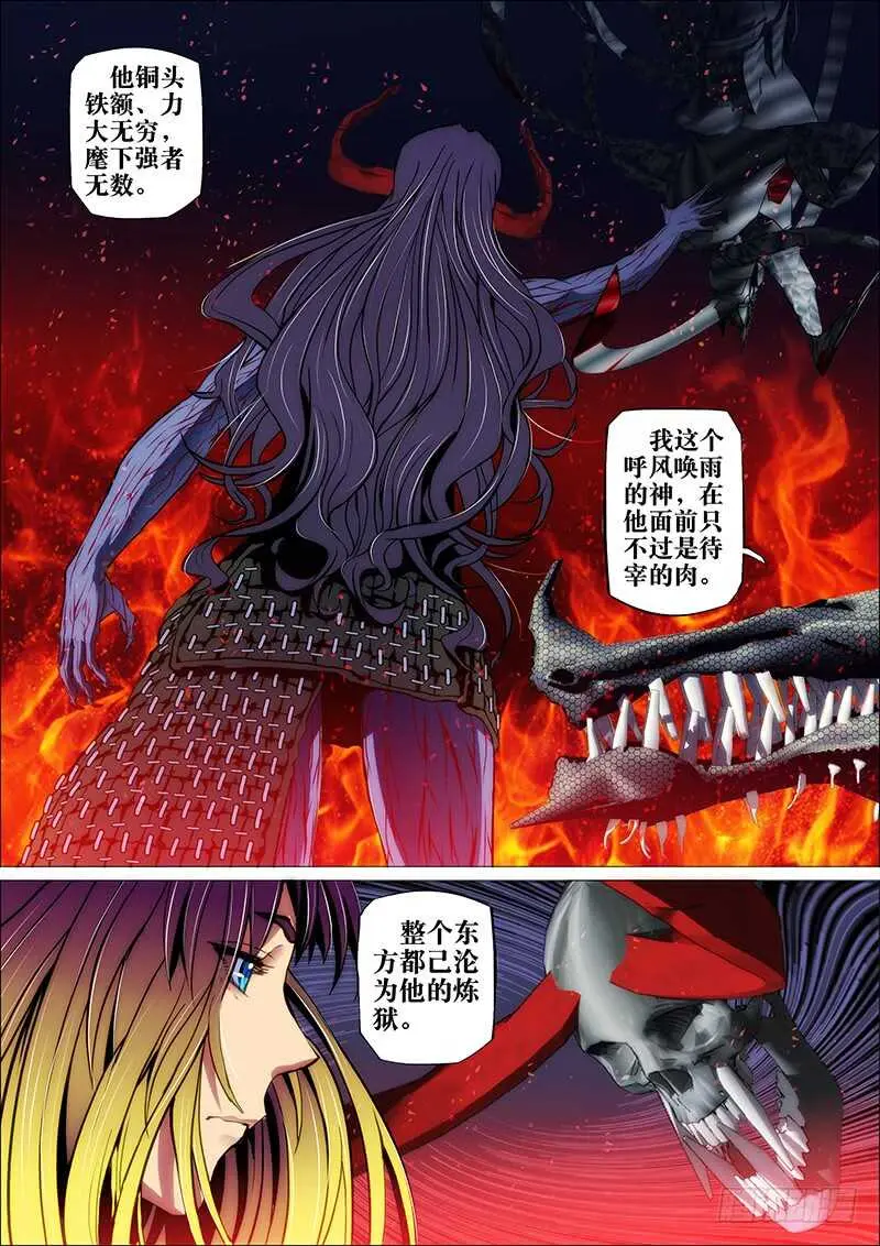 63：梦洪荒2 第6页