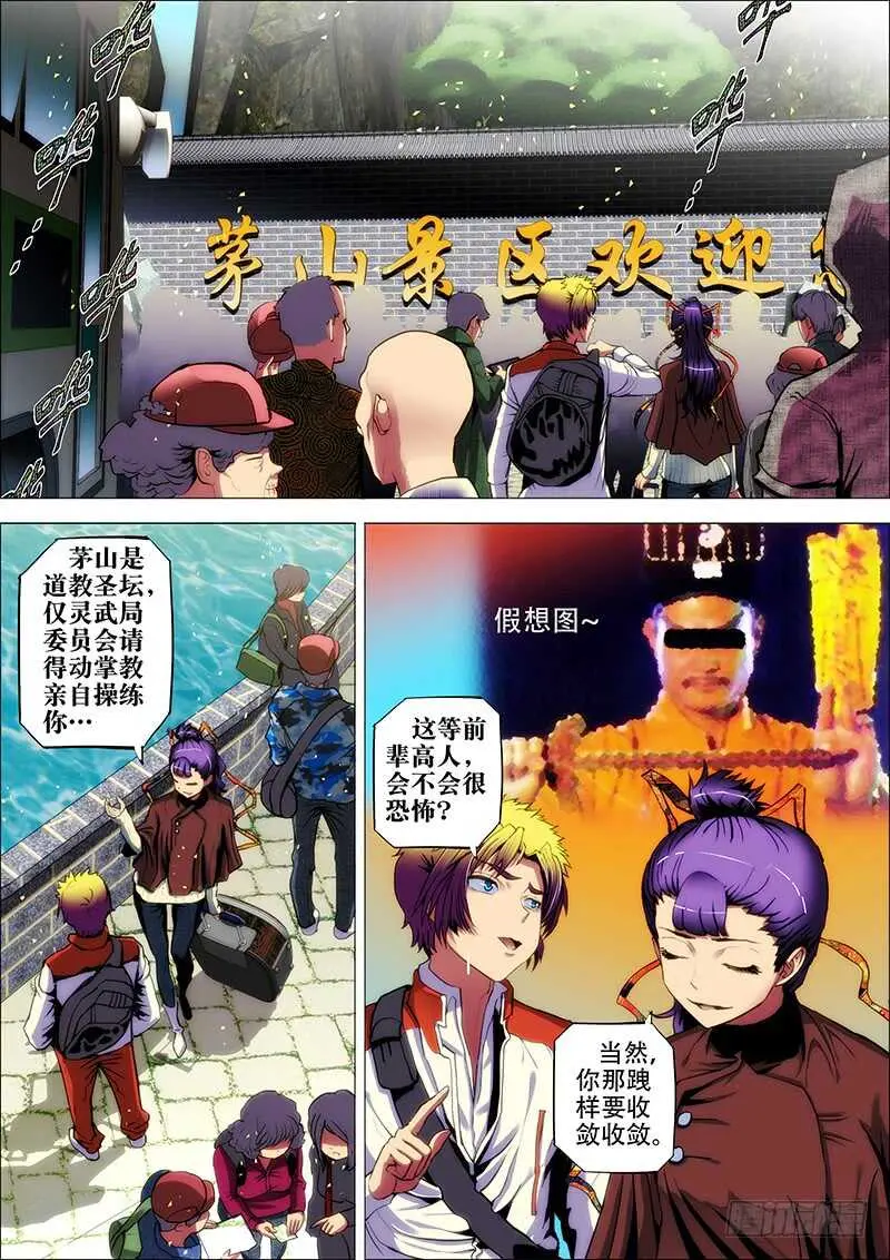 64：上茅山1 第6页
