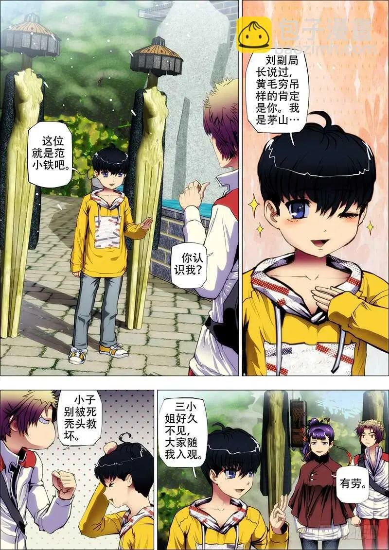 64：上茅山1 第8页