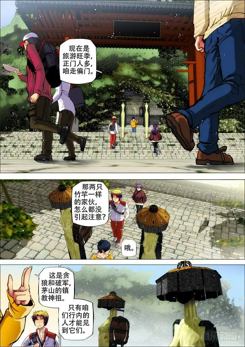 64：上茅山1 第9页