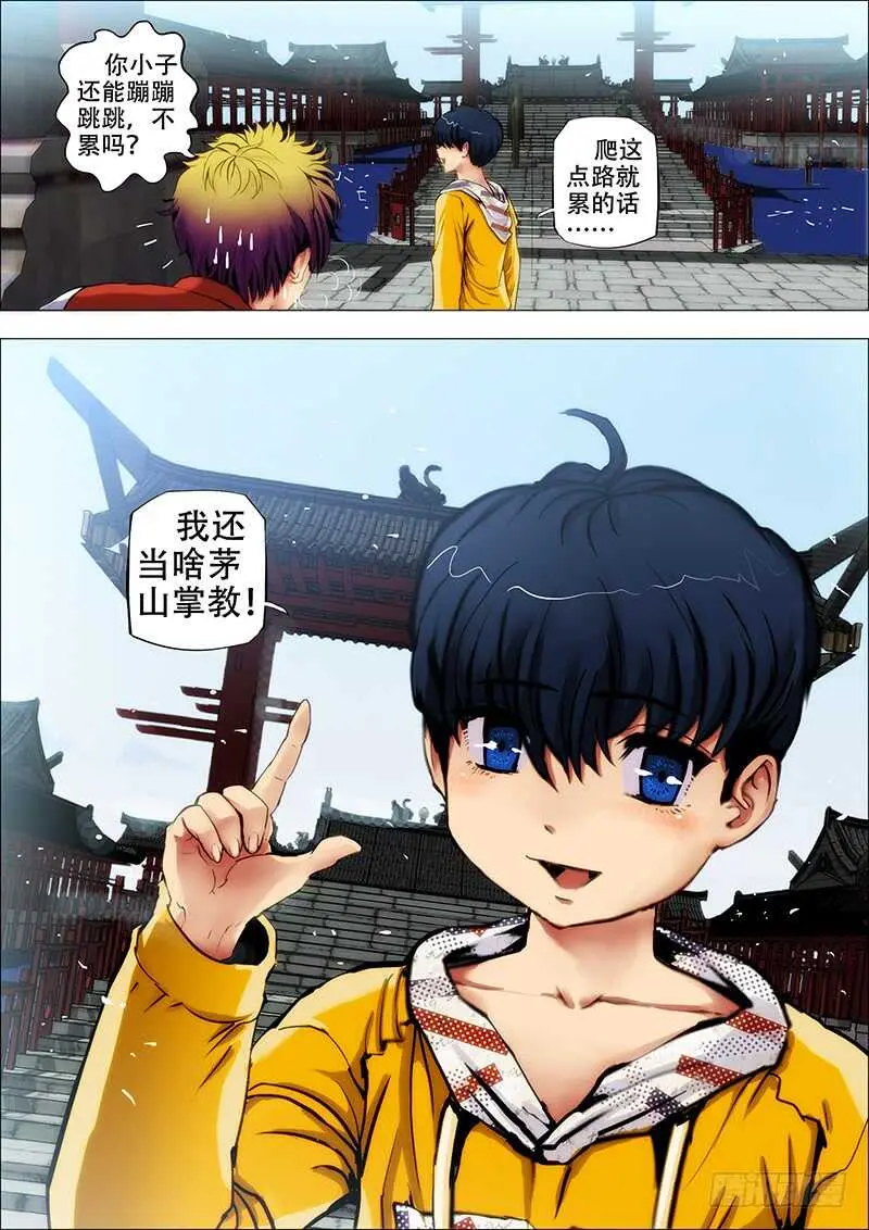 64：上茅山1 第11页