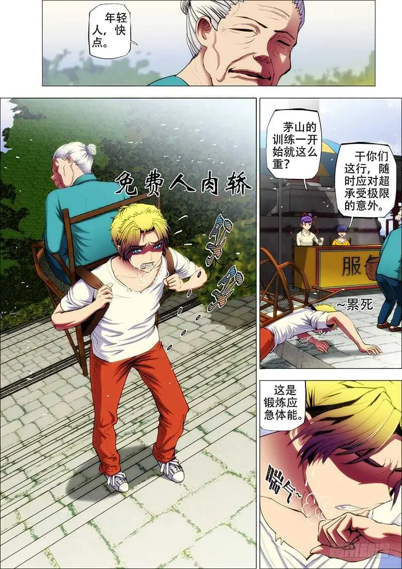66：古神兵 第4页
