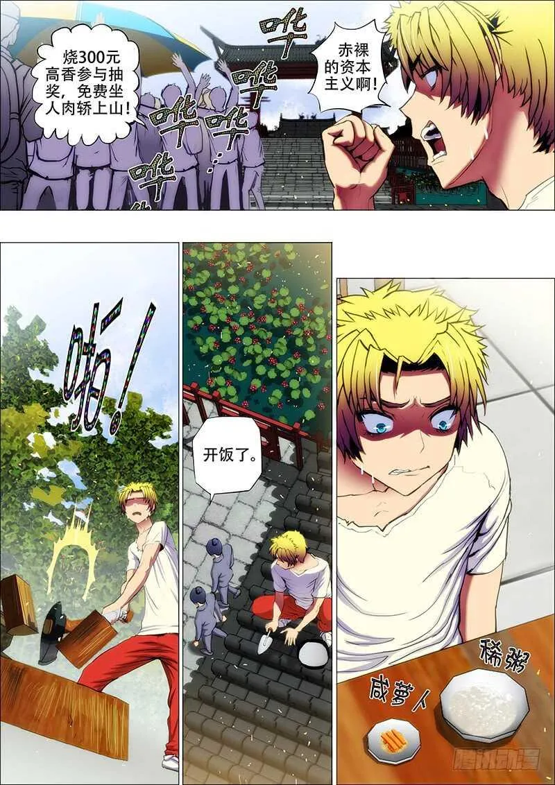 66：古神兵 第5页
