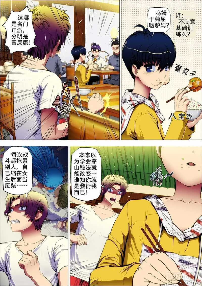 66：古神兵 第6页