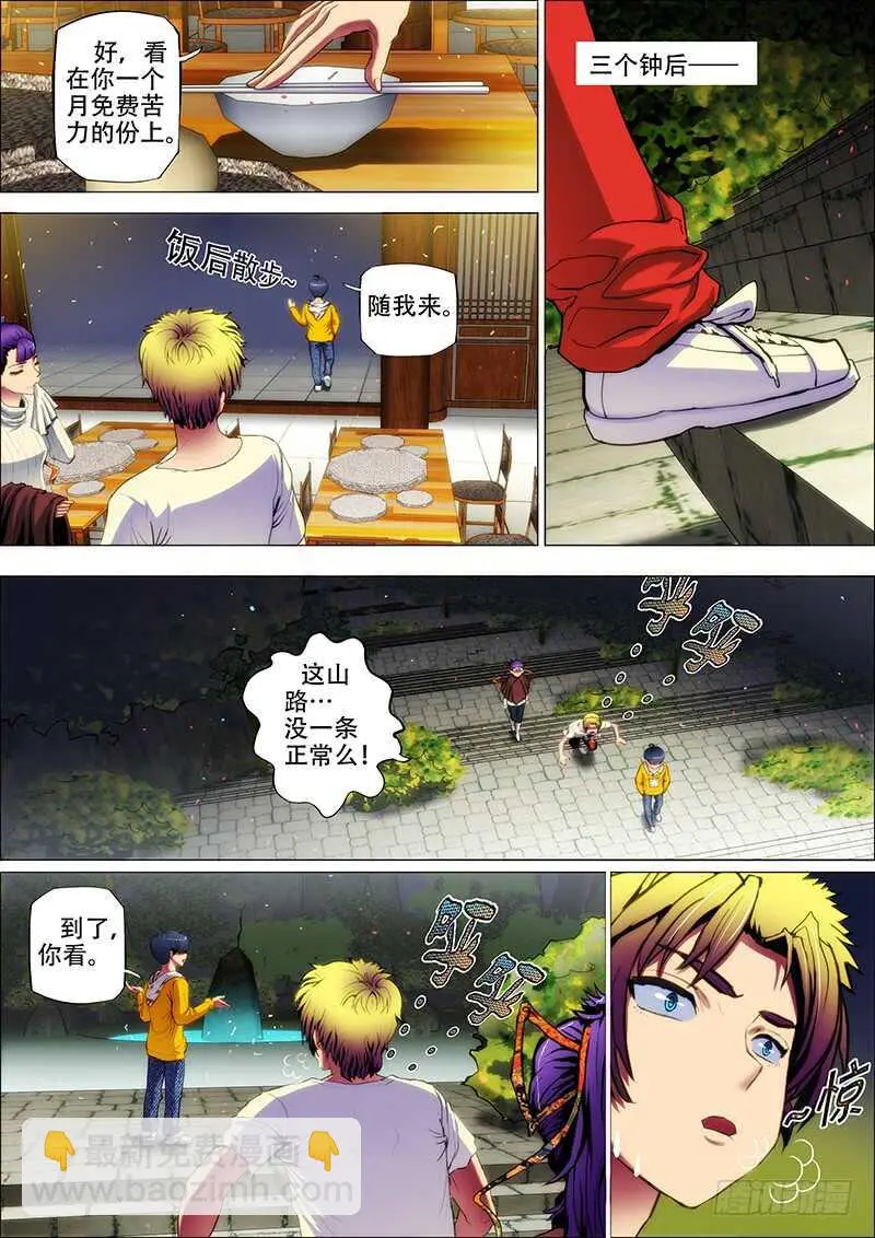 66：古神兵 第7页