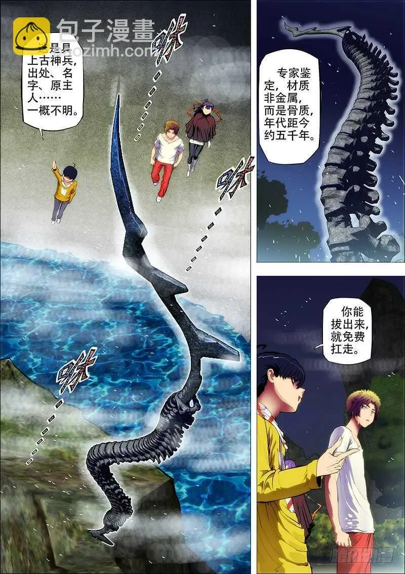 66：古神兵 第8页