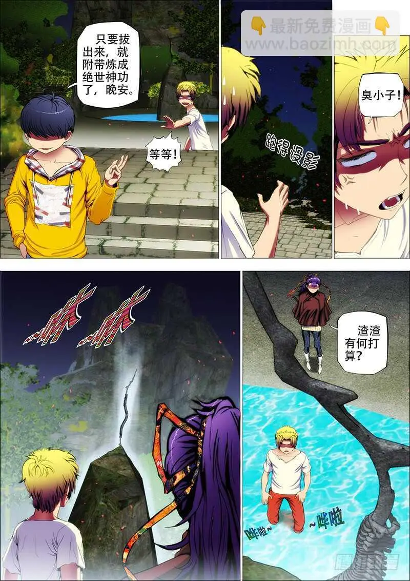 66：古神兵 第9页