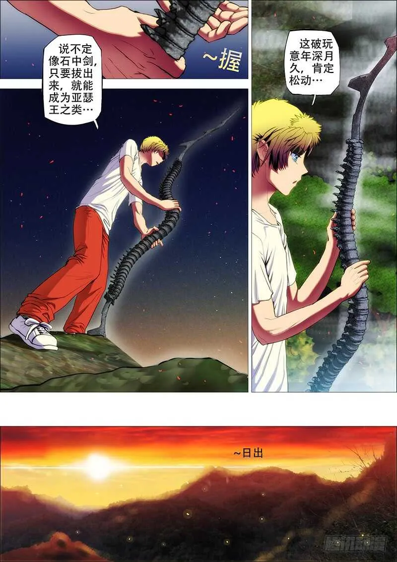 66：古神兵 第10页
