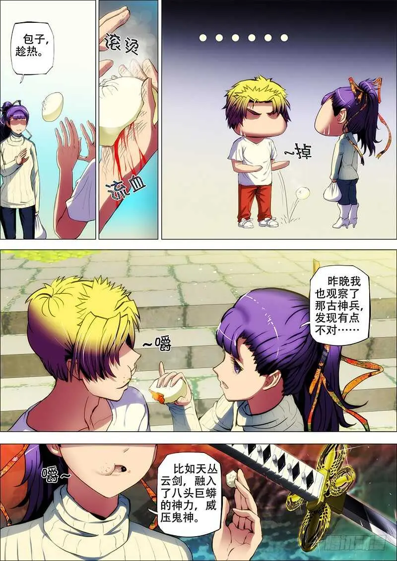67：古神兵2 第2页