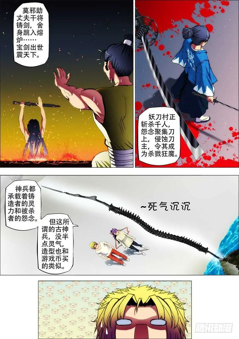67：古神兵2 第3页